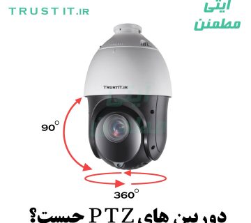 کاربرد، مزایا و نحوه انتخاب دوربین های PTZ