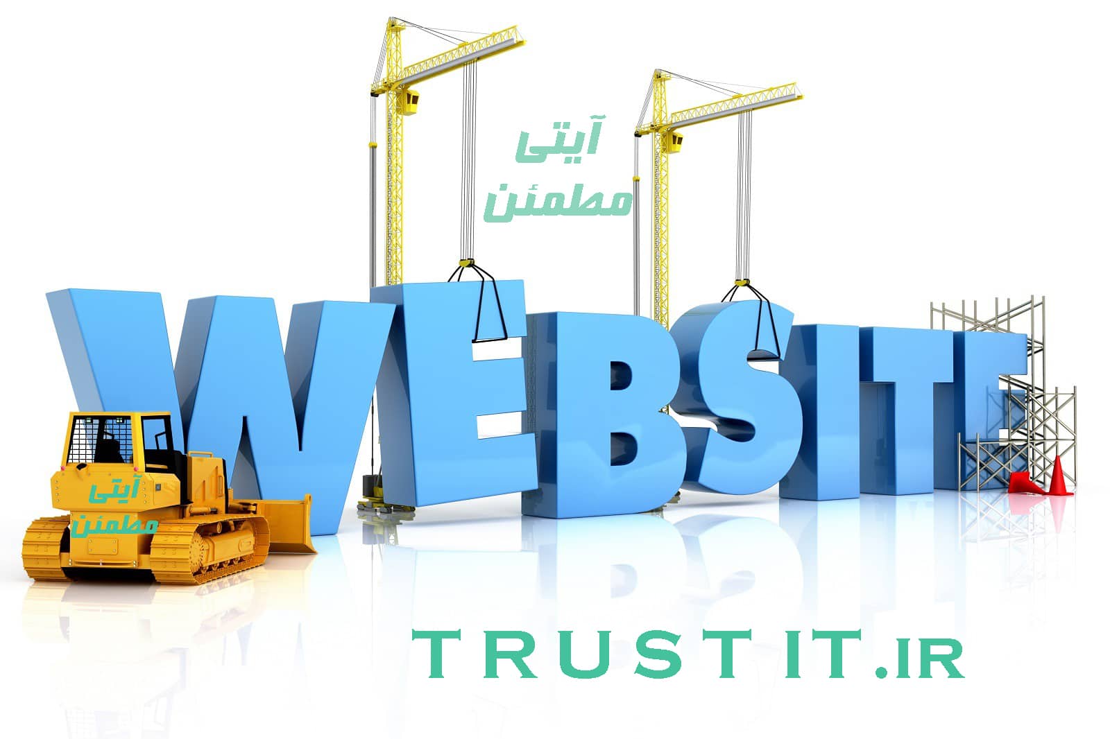 طراحی سایت فروشگاهی و شرکتی آیتی مطمئن