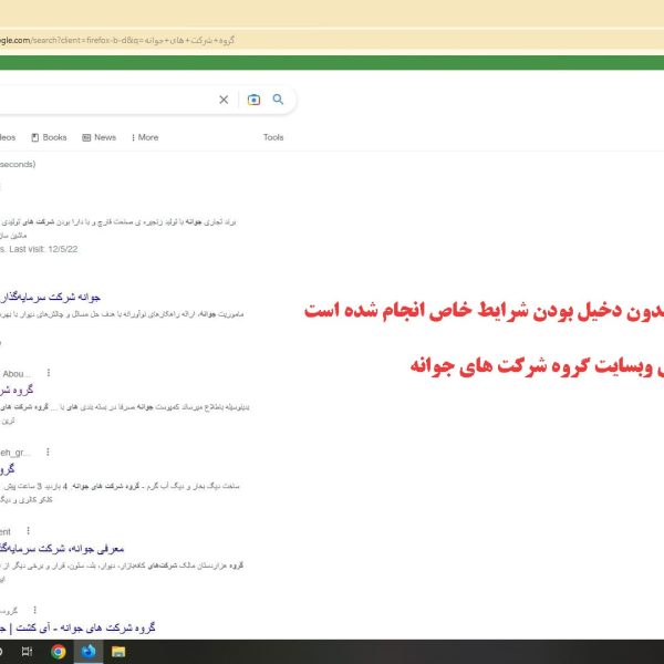 Seo Search Example 3 نمونه کار سئو تیم آیتی مطمئن
