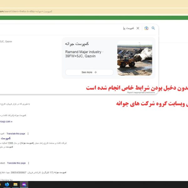 Seo Search Example 7 نمونه کار سئو تیم آیتی مطمئن