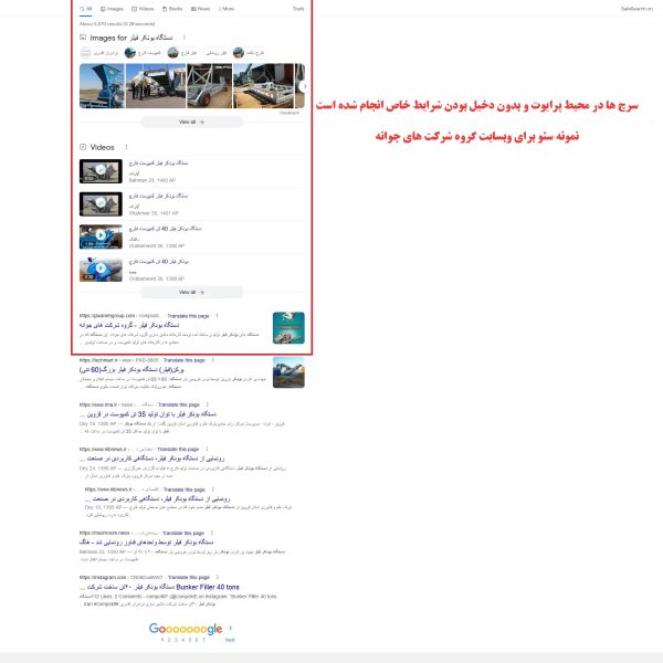 Seo Search Example 8 نمونه کار سئو تیم آیتی مطمئن