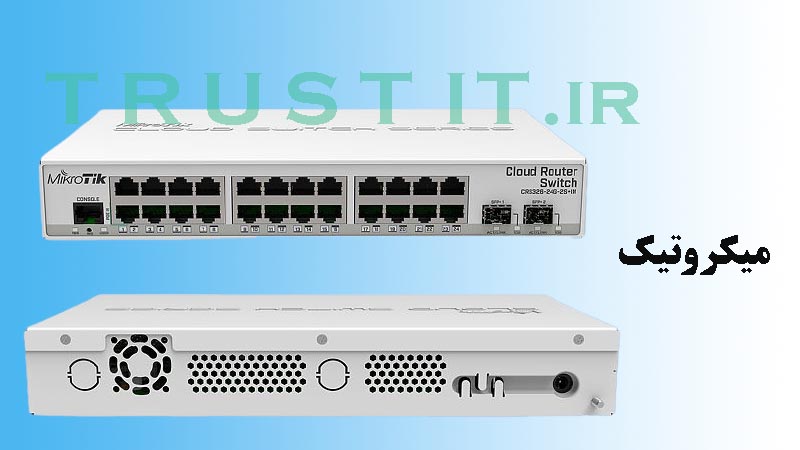 mikrotik سوئیچ میکروتیک MikroTik