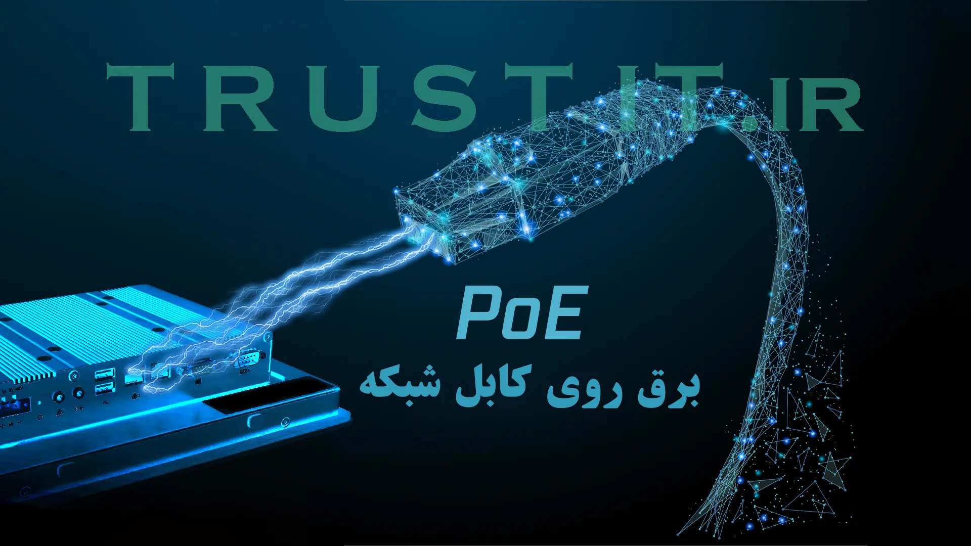 POE پی او ای