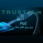 POE چیست؟