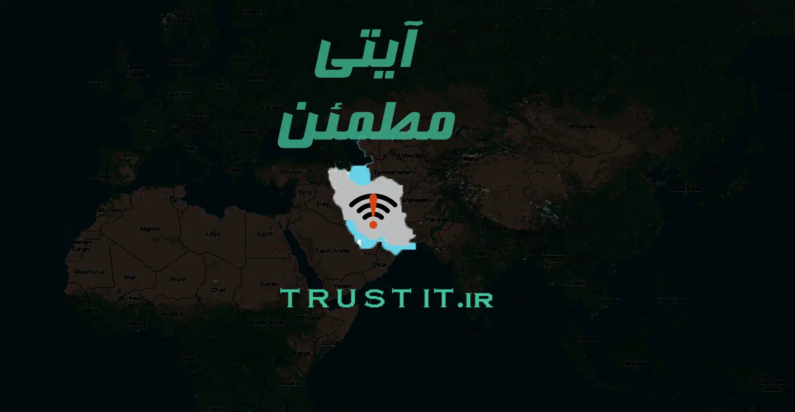 قطعی سراسری اینترنت ایران