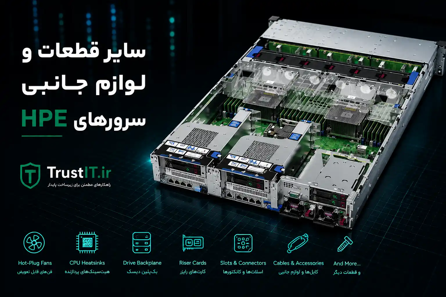 سایر قطعات و تجهیزات سرورهای HPE