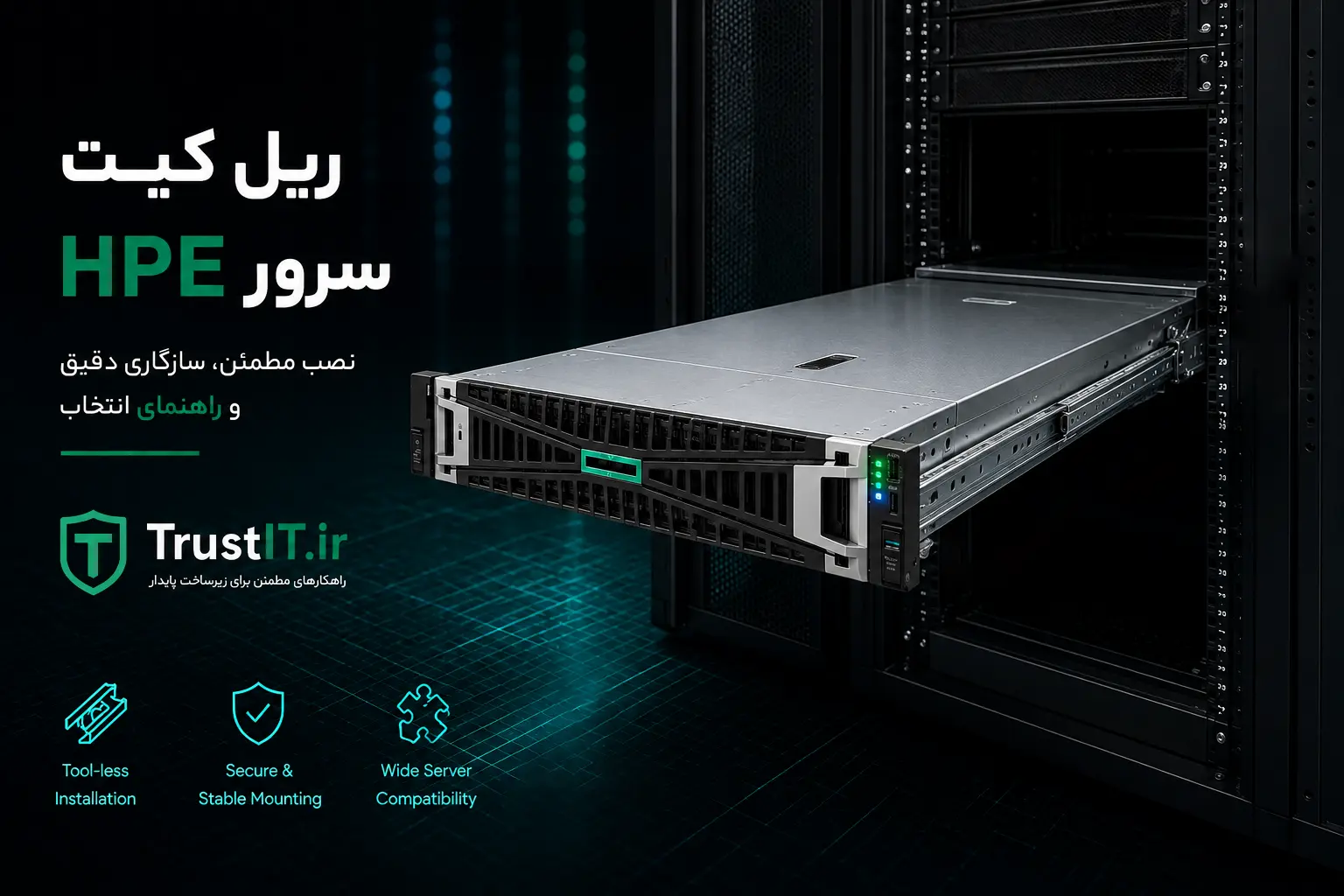ریل کیت سرورهای HPE - Rail Kit