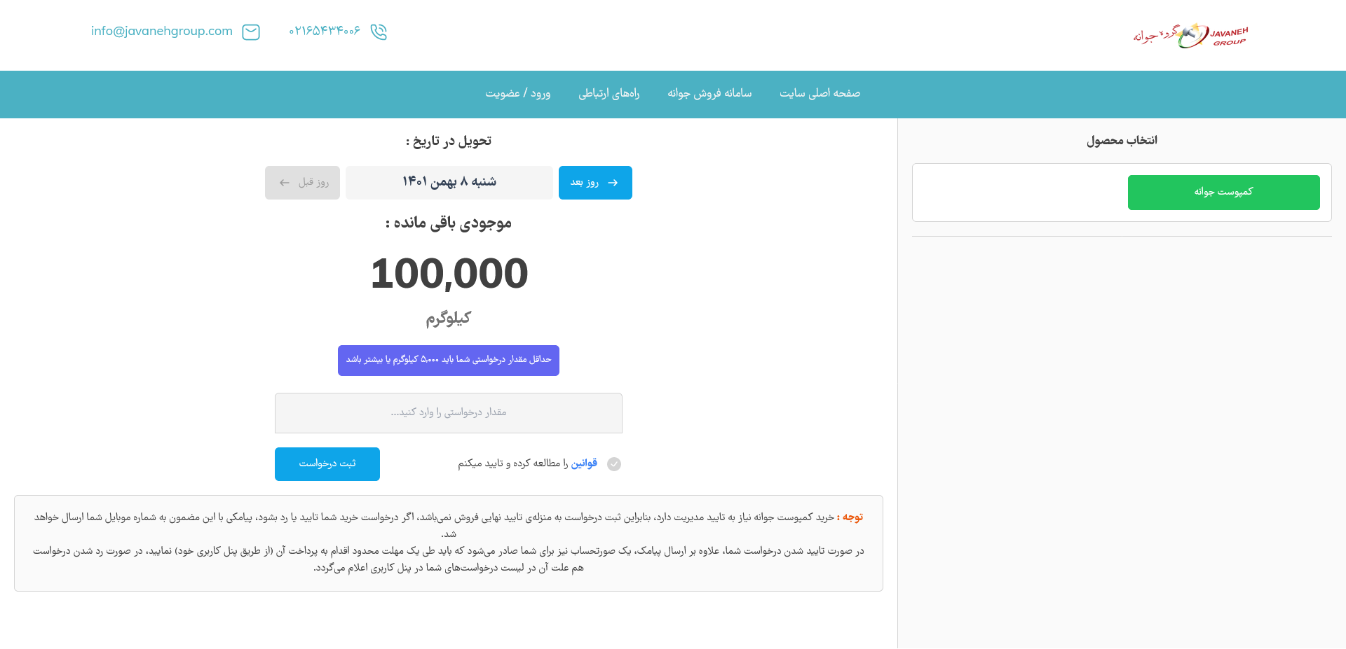 سامانه فروش گروه جوانه