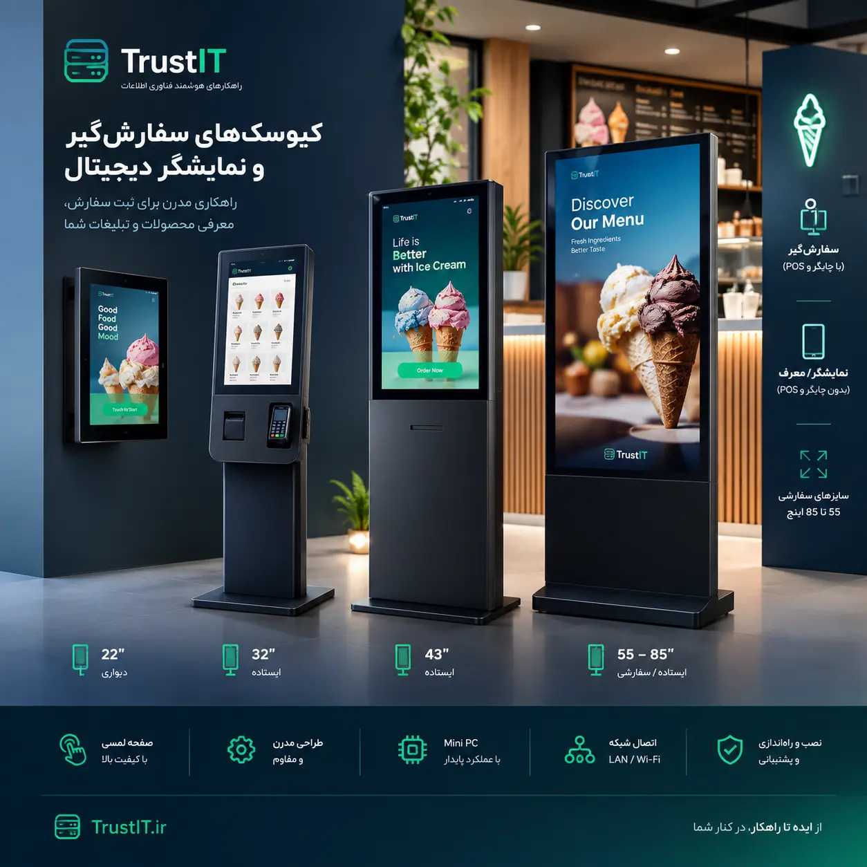 کیوسک های سفارش گیر لمسی آیتی مطمئن